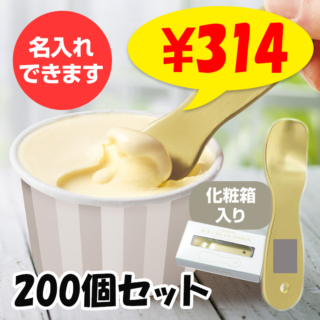 名入れができる！】じわっととろける アイスクリームスプーン☆名入れ