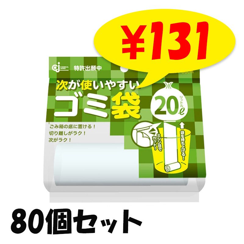次が使いやすいゴミ袋 15リットル 20枚×1ロール HD-505N 80個セット(1c