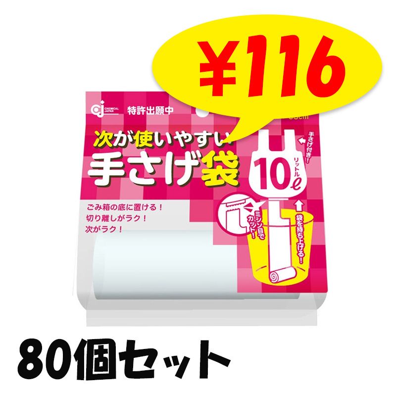 次が使いやすいゴミ袋 10リットル 20枚×1ロール HD-504N 80個セット(1c