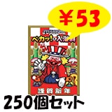 ������ �ڥ��á��������� 250�ĥ��å� ��ǯ�񡡤�������¥�ʡ��Ϥ���