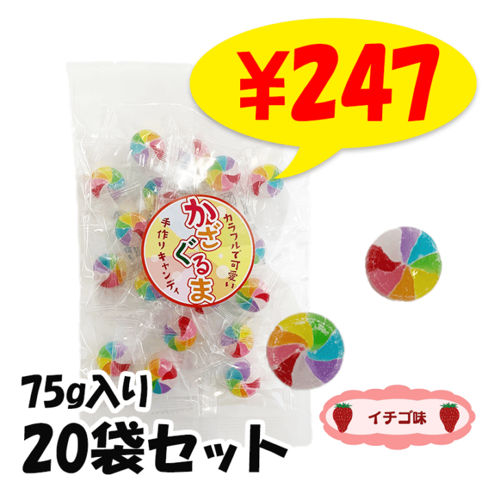 かざぐるまキャンディー20袋セット（1c/s）｜卸スタジアム