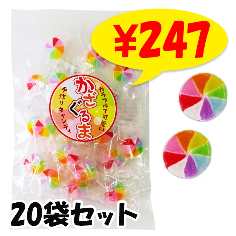 かざぐるまキャンディー20袋セット（1c/s） 【いちご味】 販促品 景品