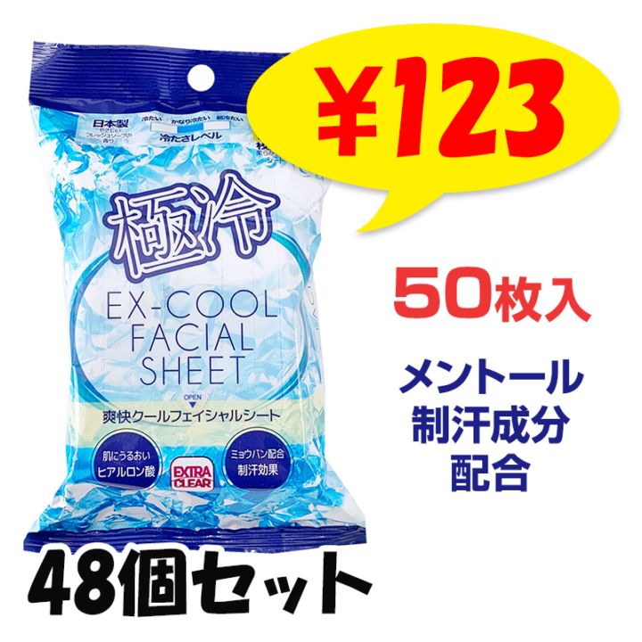 爽快クールフェイシャルシート 50枚入 48個セット(1c/s) 洗顔シート