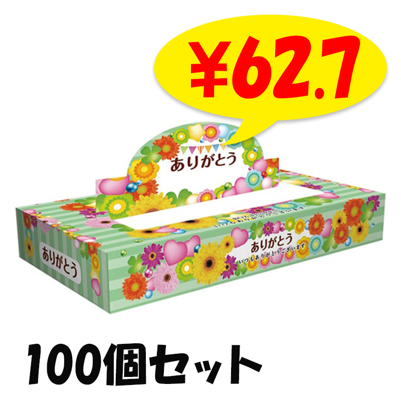 ありがとうポップアップティッシュボックス 40W 100個セット（1c/s
