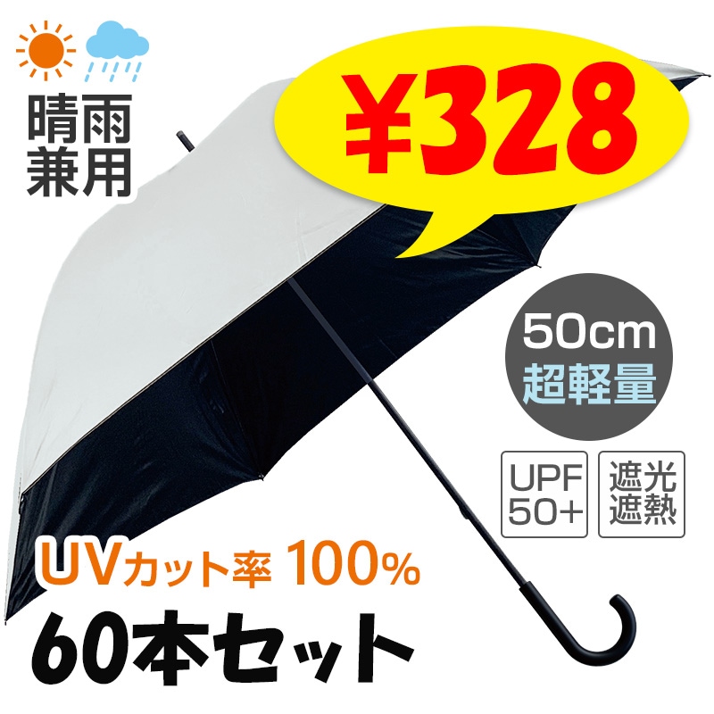 ��¨Ǽ������ ���� �������ѻ� 50cm�곫���� ��߹� 60�ܥ��å�(1c/s) UV���å�100�� UPF50+ �׸���Ǯ