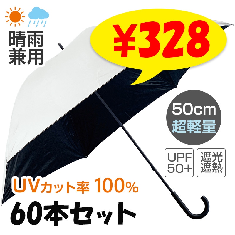 ��ͽ����ʸ4��ܽв�ͽ������� ���� �������ѻ� 50cm�곫���� ��߹� 60�ܥ��å�(1c/s) UV���å�100�� UPF50+ �׸���Ǯ