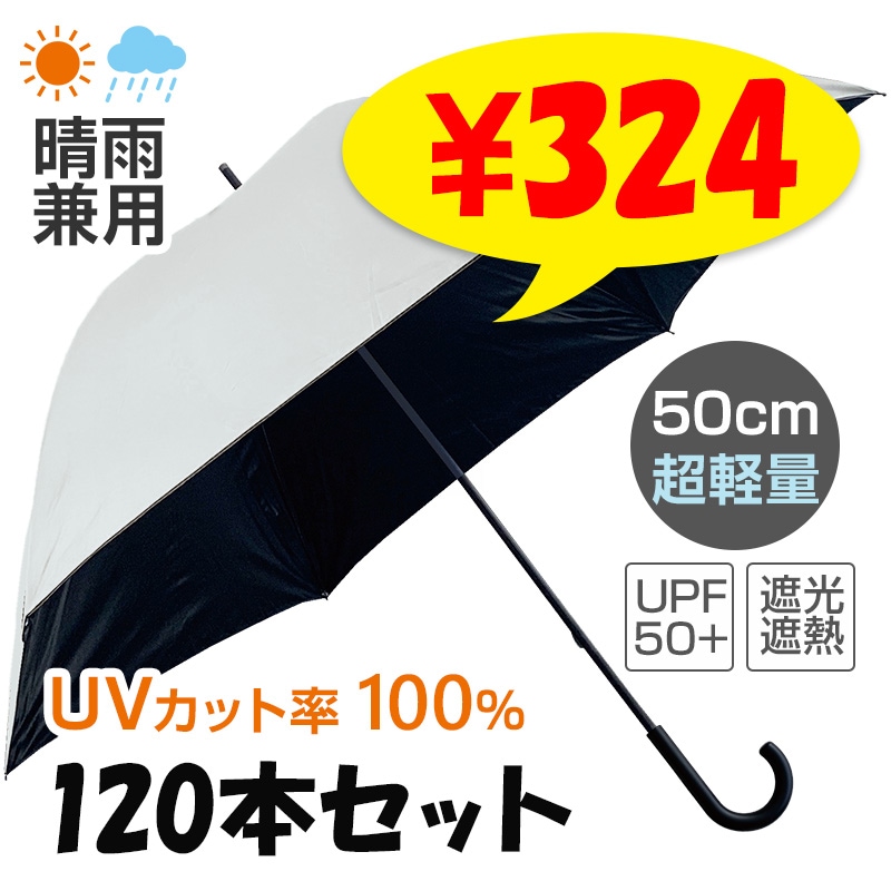 ��¨Ǽ������ ���� �������ѻ� 50cm�곫���� ��߹� 120�ܥ��å�(2c/s) UV���å�100�� UPF50+ �׸���Ǯ