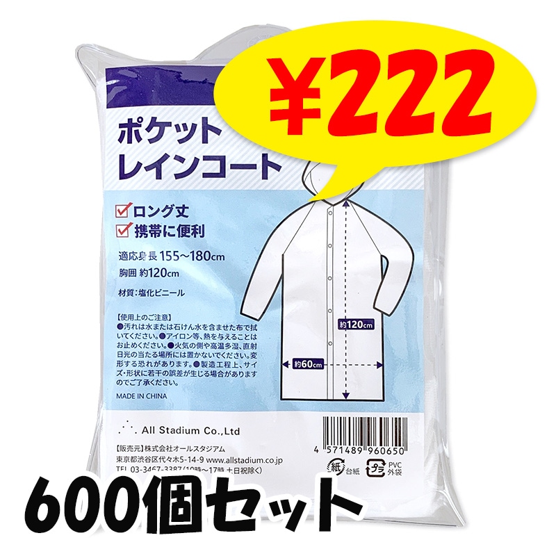 ��¨Ǽ�ۥ��ꥸ�ʥ� �ݥ��åȥ쥤�󥳡��� �˽����ѥե꡼������ 600�ĥ��å�(10c/s)