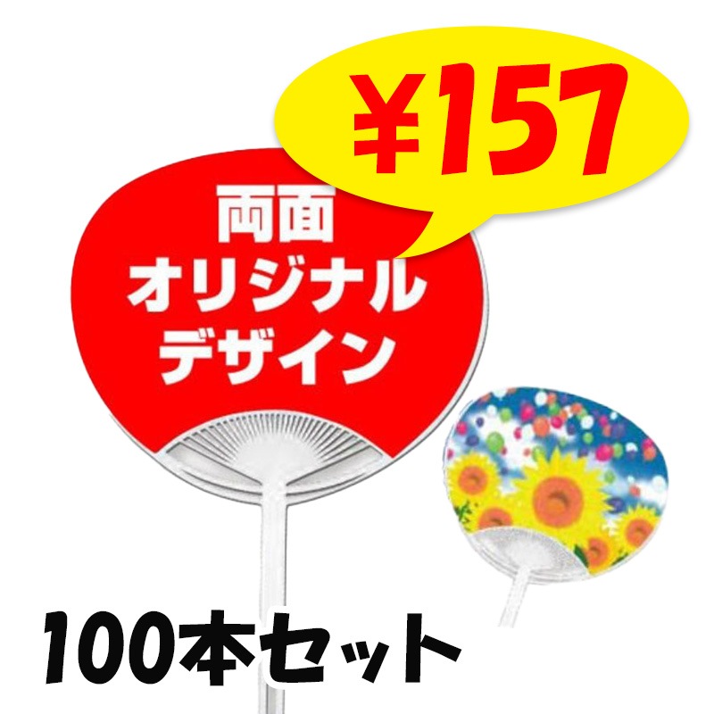 オリジナルうちわ Gタイプ平柄・Jr・ミドルサイズ 両面フルカラー オン