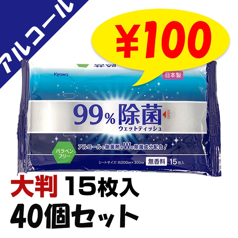 メーカー終売】大判ウェットティッシュ 99%除菌ウェットティッシュ15枚