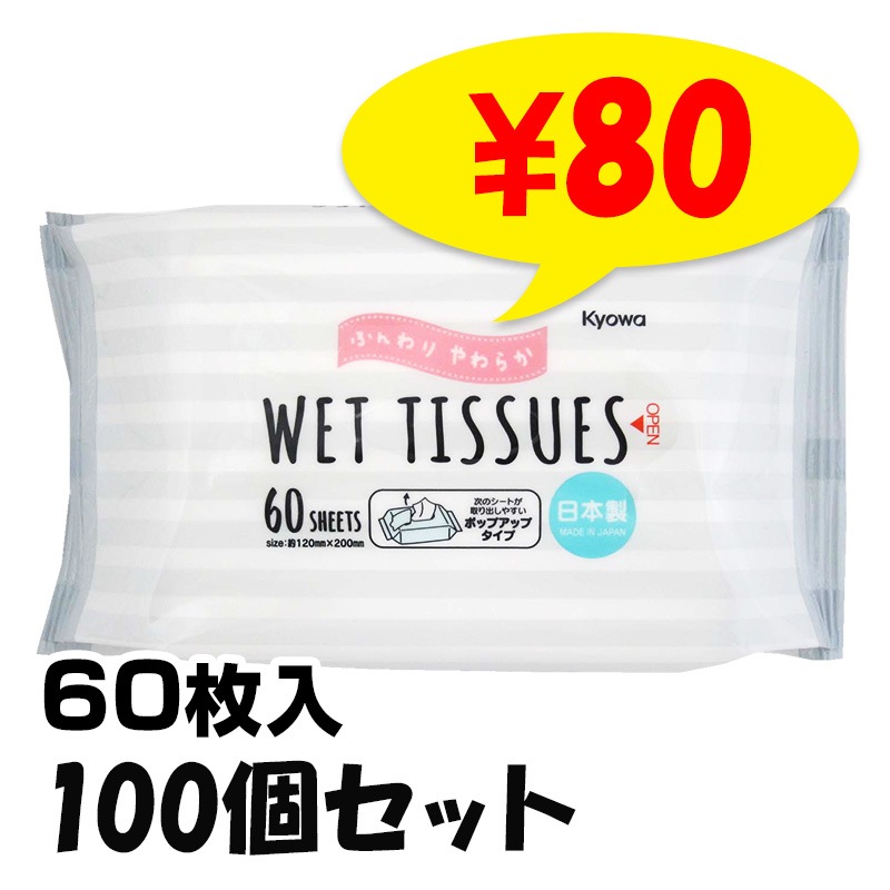 ウエットティッシュ ウェットティッシュBorder 60枚入り 100個セット(5c/s)(03-122) 日本製