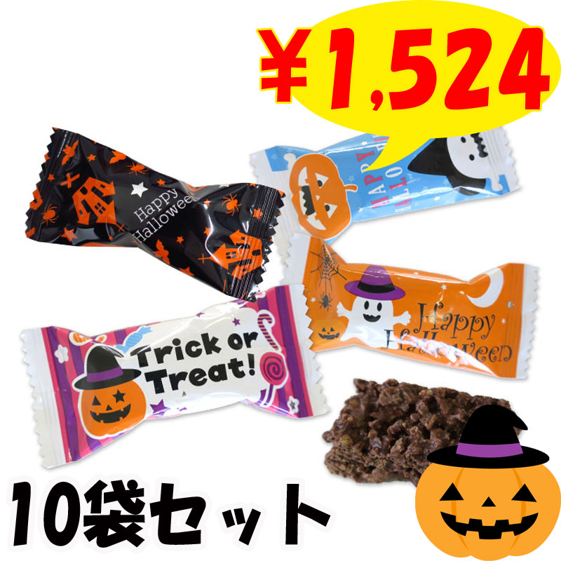 ハロウィン クランチ500g（約90個入） 4種柄 10袋(1c/s) ハロウィンお