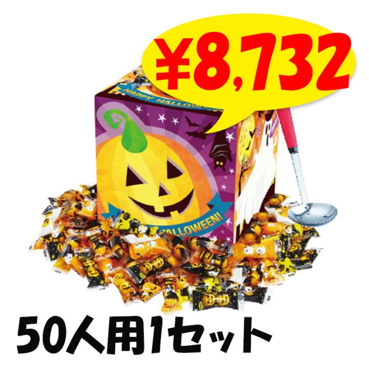 ハロウィンチョコすくいどり 50人用 1個セット(7255-75)｜卸スタジアム