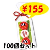 ���ɤ�����ޥ����ǥ���100�ĥ��å�100�ĥ��åȡ����ۤꤪ�ۻҡ��ץ����եȡ�