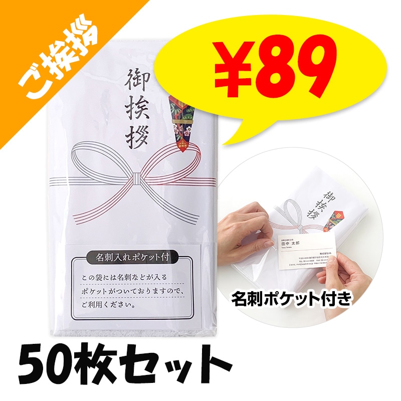 御挨拶タオル】 名刺入ポケット付き 50枚セット レギュラー（200匁