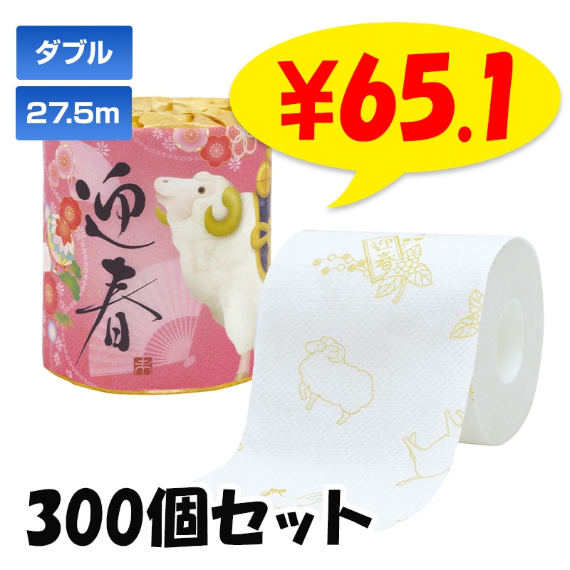 2027 干支 トイレットロール 1R27.5mW 300個セット(3c/s) 未年