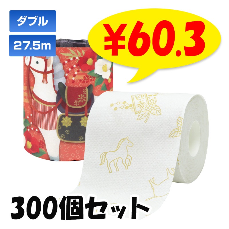 2026 干支 トイレットロール 1R27.5mW 300個セット(3c/s) 午年
