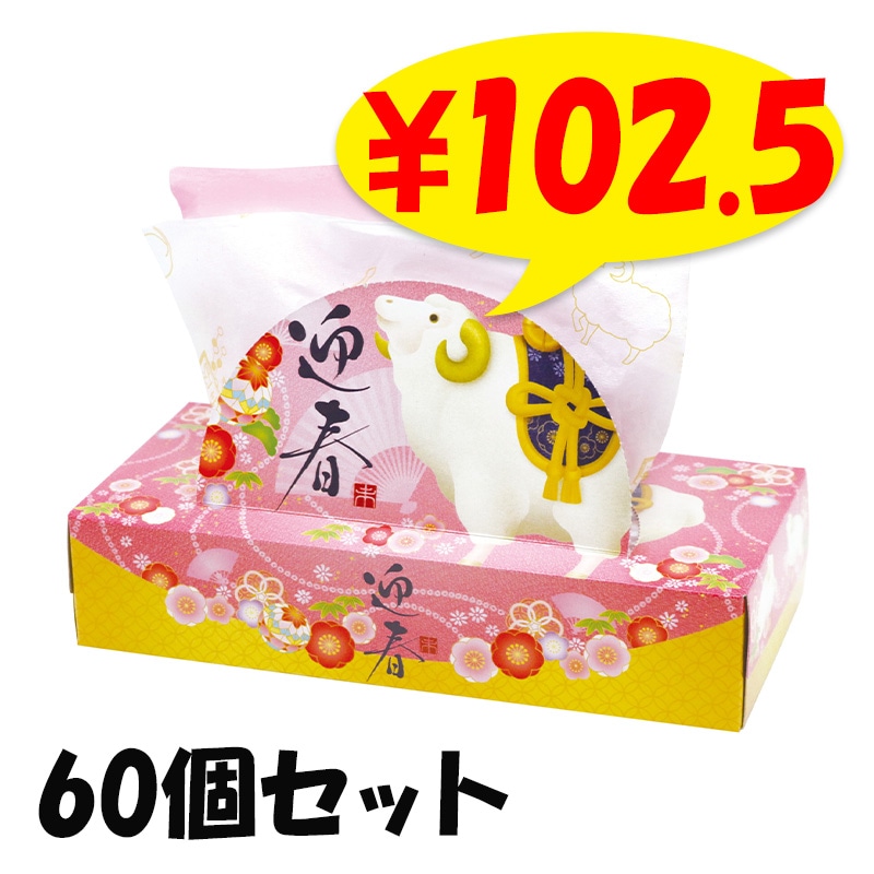 2027 干支 BOXティッシュ 120W 60個セット (1c/s) 未年 ボックス