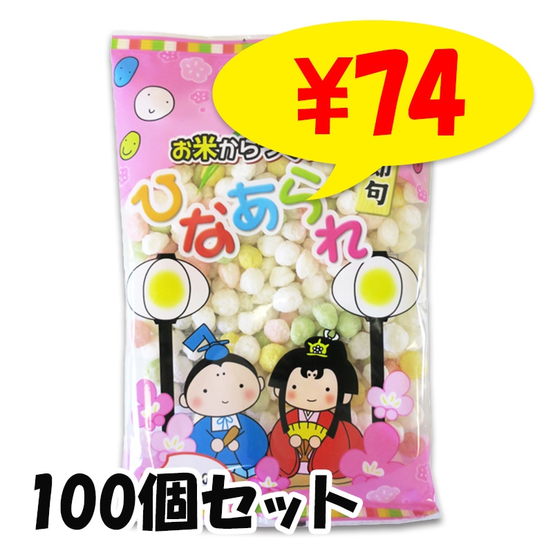 即納】お米から作ったひなあられ 50g 100個セット (20×5ケース) ひな