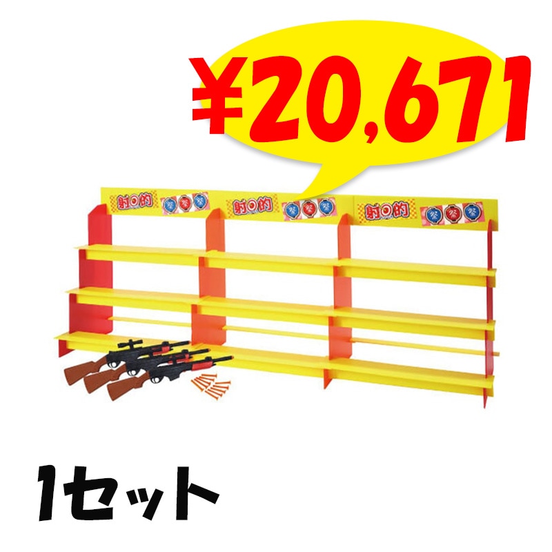 プラダンジャンボ射的大会 スターターキット 1セット (7636-75) お祭り
