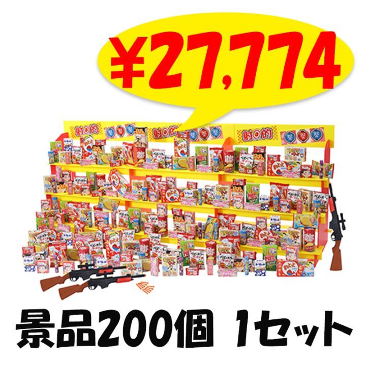 ジャンボ射的大会用お菓子 景品100個 1セット(6102-85)｜卸スタジアム