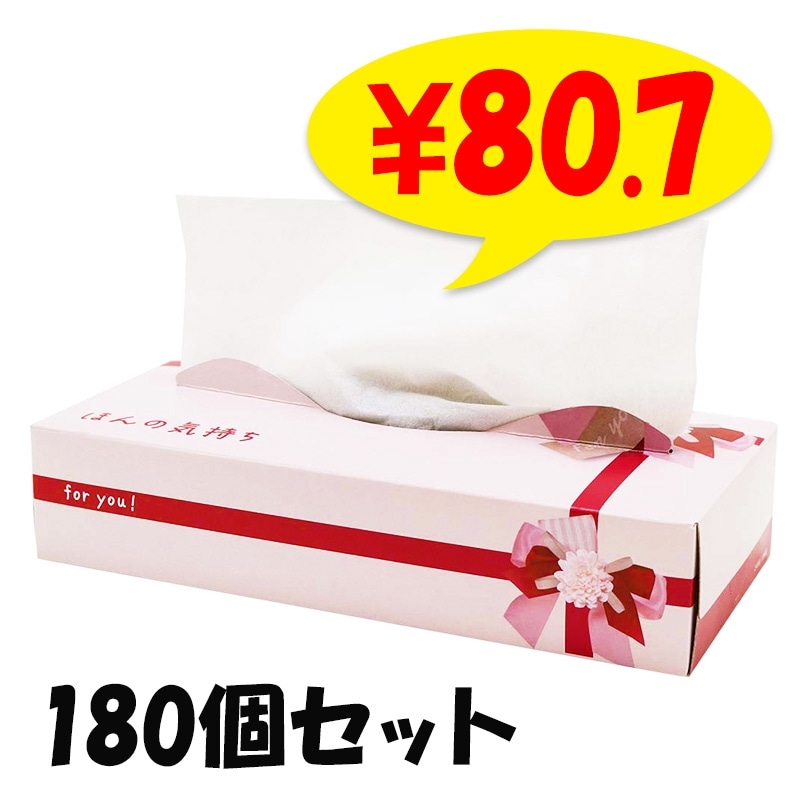 ありがとう BOXティッシュ 120W 120個セット(2c/s) 【20120142