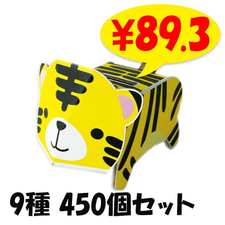 dancoo! 動物貯金箱 180個セット(9種×20) ダンボール工作貯金箱｜卸