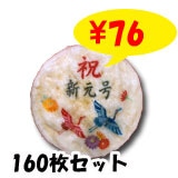 ʿ���������椻��٤���4���������٤롡160�祻�å�  �������浭ǰ�ʤ��ۻҡ���S19014-01��04