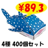 dancoo! 水族館貯金箱 400個セット(4種×100) ダンボール工作貯金