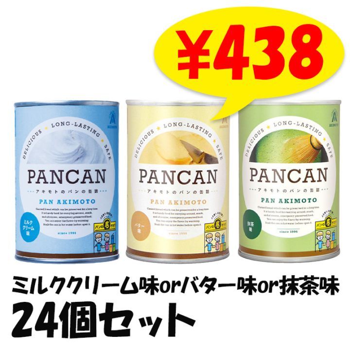 �ѥ�δ̵� PANCAN �쥮��顼���꡼�� �ߥ륯���꡼��or�Х���or���� 24�ĥ��å�(1c/s)