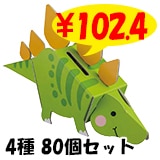 dancoo! 恐竜貯金箱 160個セット(4種×40) ダンボール工作貯金箱