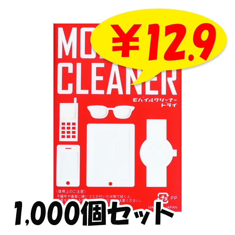 モバイルクリーナードライ2枚入 1,000個セット (1c/s)(000D0004)｜卸