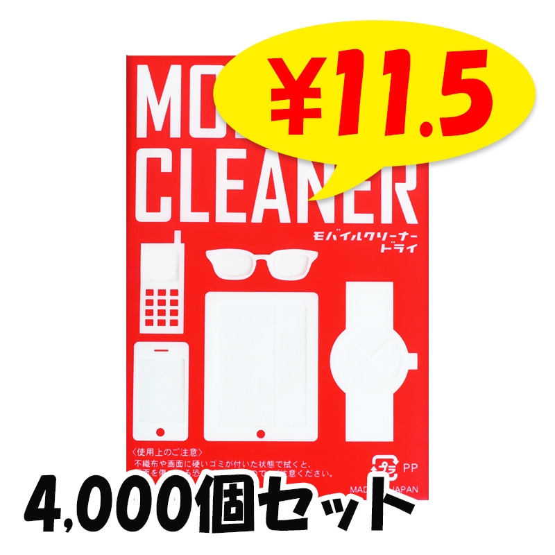 モバイルクリーナードライ2枚入 1,000個セット (1c/s)(000D0004)｜卸