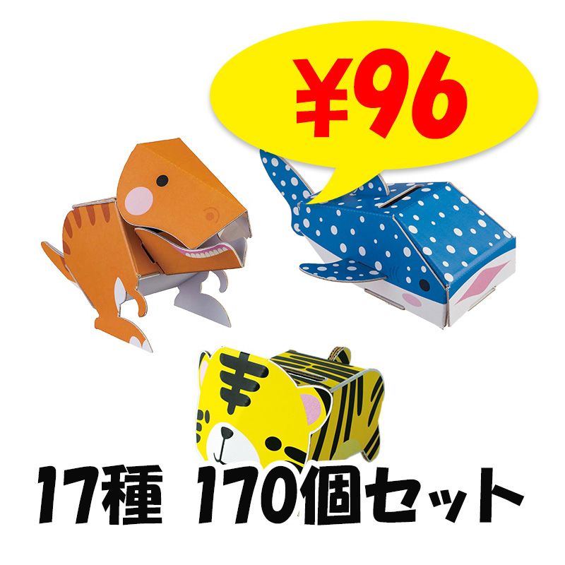 dancoo! 動物・水族館・恐竜貯金箱 340個セット(17種×20