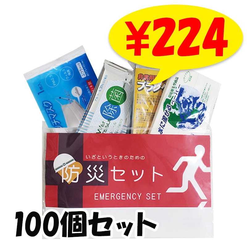 防災セット 100個セット(2c/s) (000Y0023)｜卸スタジアム