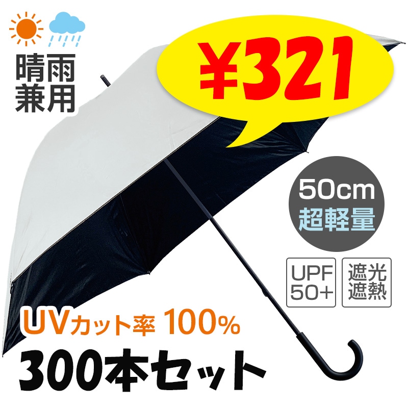 ��¨Ǽ������ ���� �������ѻ� 50cm�곫���� ��߹� 300�ܥ��å�(5c/s) UV���å�100�� UPF50+ �׸���Ǯ