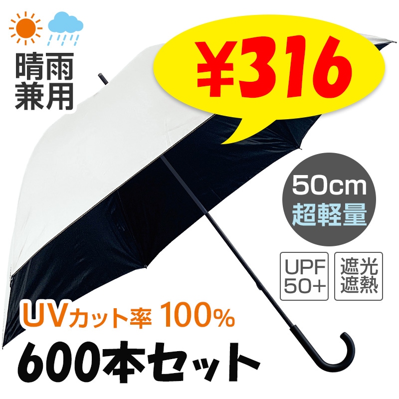 ��ͽ����ʸ4��ܽв�ͽ������� ���� �������ѻ� 50cm�곫���� ��߹� 600�ܥ��å�(10c/s) UV���å�100�� UPF50+ �׸���Ǯ