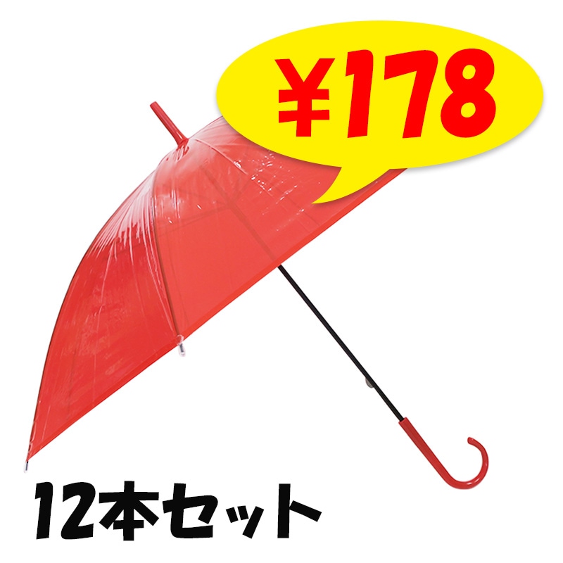 ビニール傘50cm カラー 赤（レッド） 1本セット｜卸スタジアム