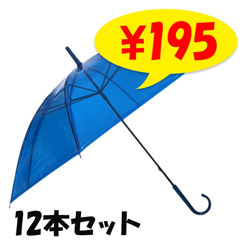 ディスプレイ用 巨大ビニール傘 ワイド176cm ビニール傘 の商品