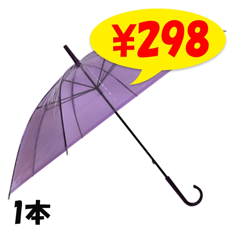 ビニール傘50cm カラー 紫 1本 (サンプル)｜卸スタジアム