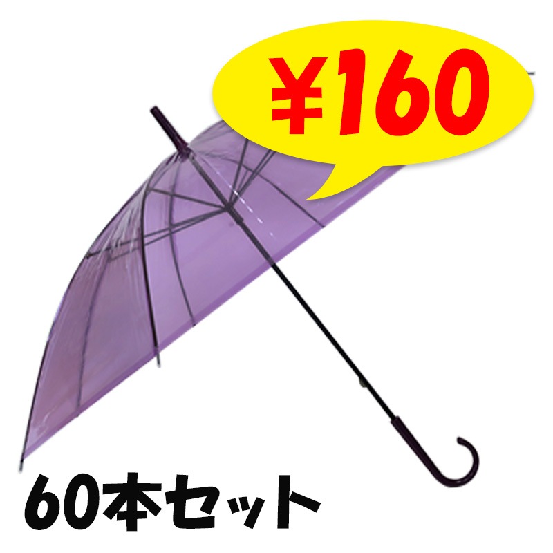 ビニール傘50cm カラー 紫 60本セッ ト (1c/s)｜卸スタジアム