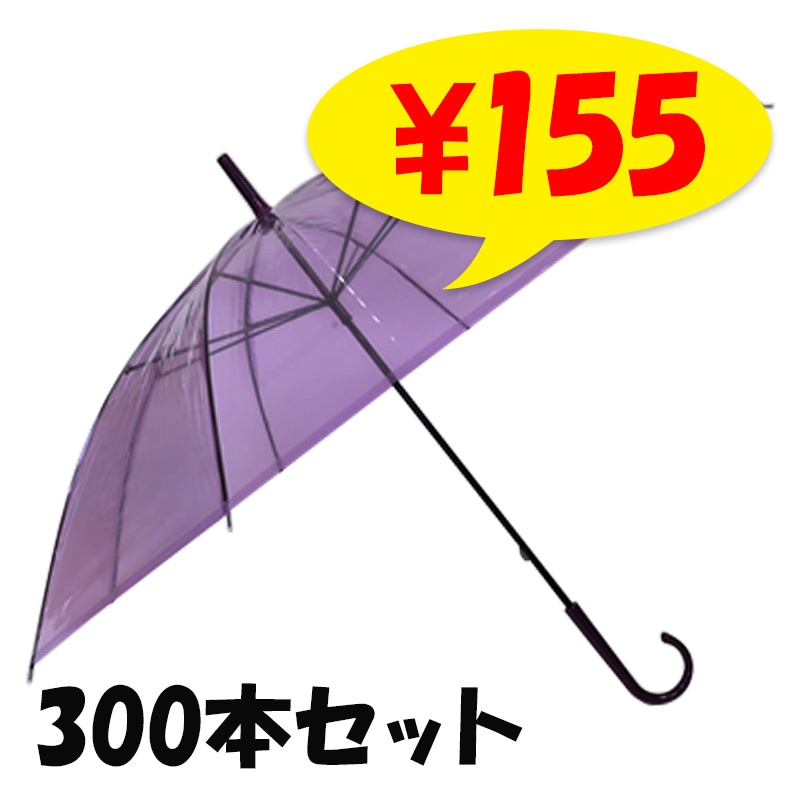 ビニール傘50cm カラー 紫 300本セッ ト (5c/s) ｜卸スタジアム