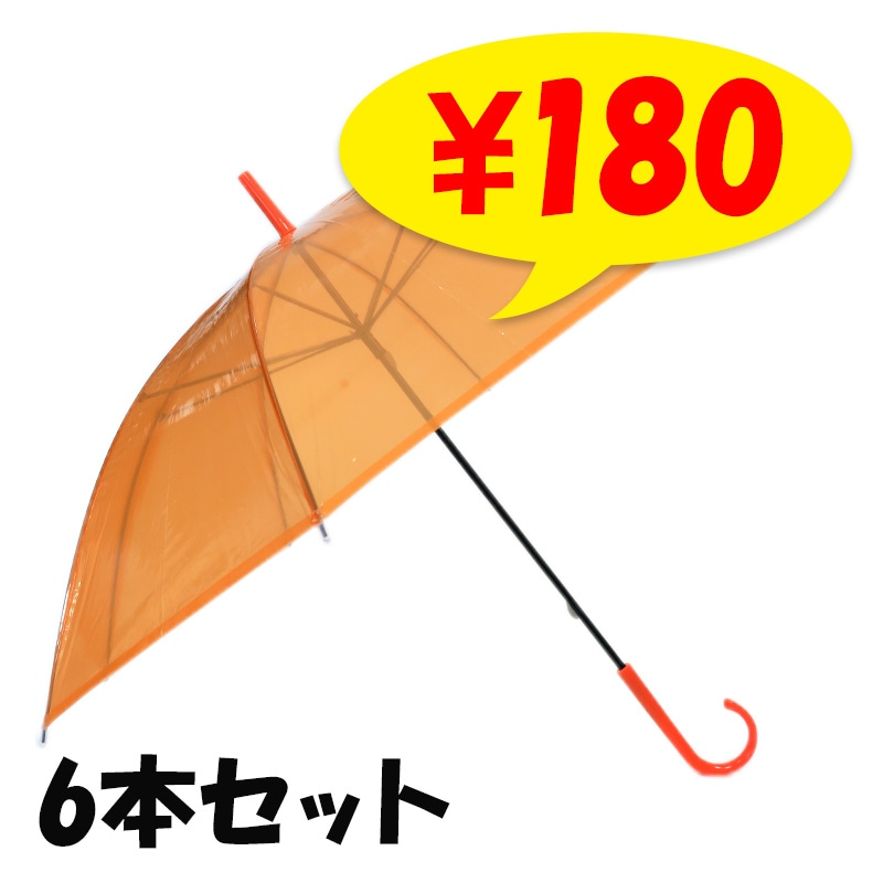 ビニール傘50cm カラー オレンジ 6本セット｜卸スタジアム