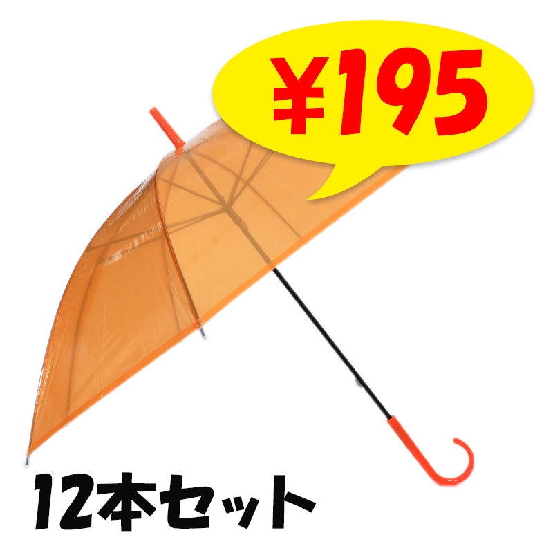 ビニール傘50cm カラー オレンジ 12本セット｜卸スタジアム