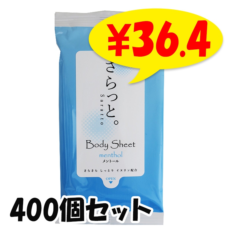 汗ふきシート 「さらっと」 メントール入り 10枚入り400個セット(2c/s