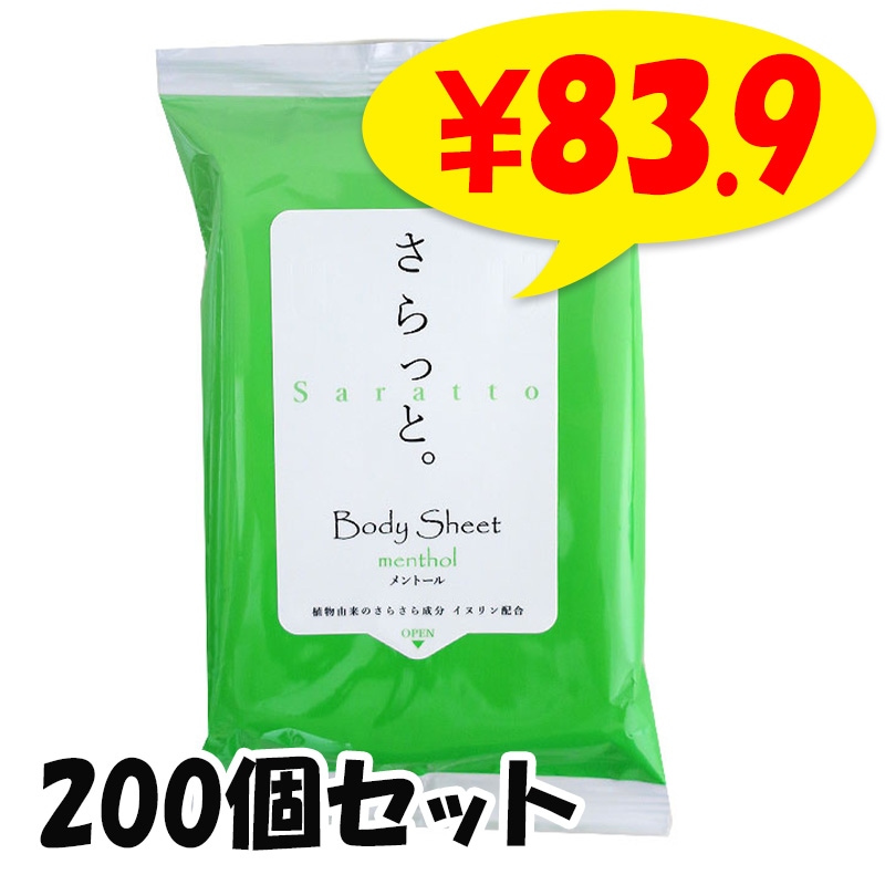 予約注文8月下旬～9月上旬出荷予定】汗ふきシート 「さらっと
