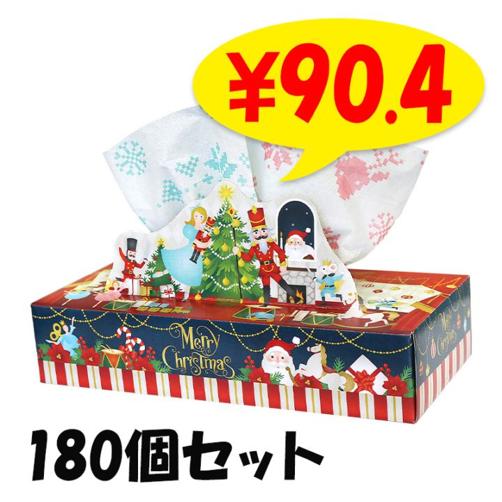クリスマスデザイン ティッシュカバー 予約注文11/27出荷予定】2025 クリスマスティッシュ 120W 180個セット