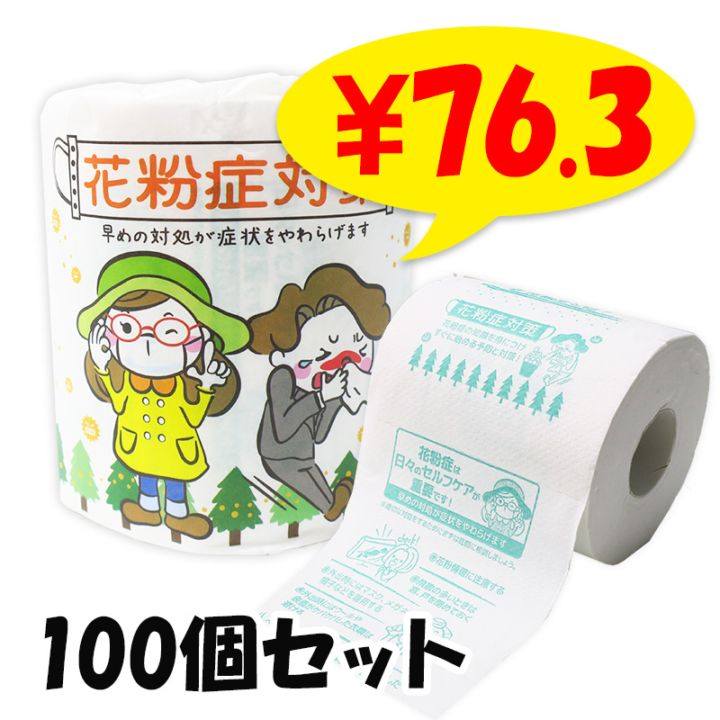 花粉対策セット 900個(3c/s)(ZK-008)｜卸スタジアム