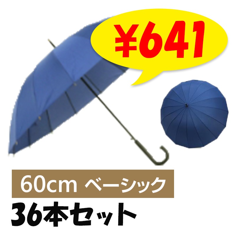 anon 60cm 16本骨 傘 ベーシック 36本セット(1c/s)(ANO-103)【ブラック anon 60cm 16本骨 傘 ベーシック 36本セット(1c/s)(ANO-103)【ブラック