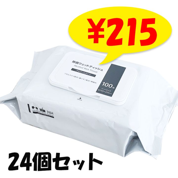 送料無料 業務用 アルコールウェットティッシュ 除菌 ウェットティッシュ 000000003295_K4mQbbX.jpg